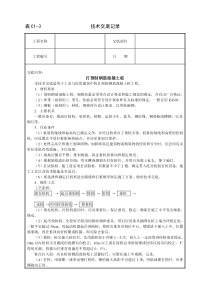 打预制钢筋混凝土桩技术交底