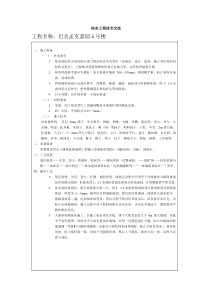 抹灰工程技术交底1rr (1rr)