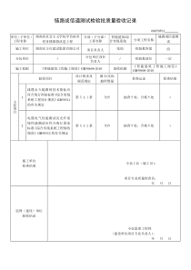 08050501链路或信道测试检验批质量验收记录