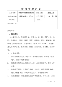 挖孔桩挖土、石方基础工程技术交底
