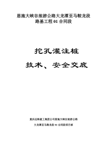 挖孔灌注桩技术、安全交底