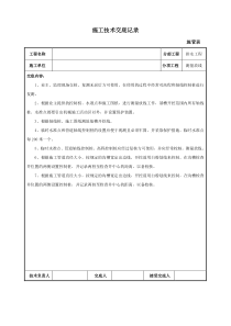 排水工程测量放线施工技术交底