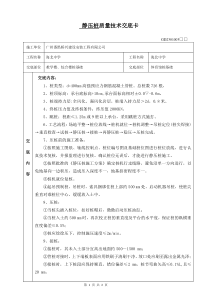 教学楼、综合楼静压桩质量技术交底卡