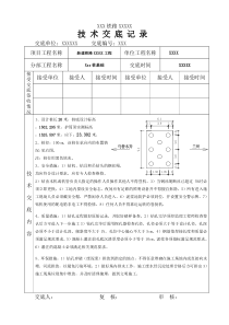 新建铁路工程桩基础技术交底