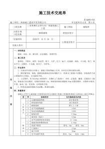 施工技术交底单(砌体砌筑)