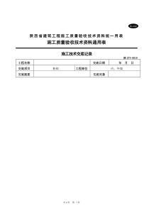 施工技术交底（内外墙粉刷）