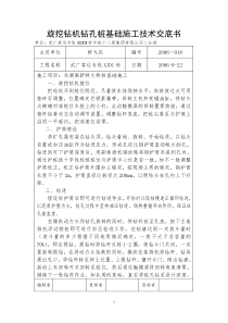 旋挖钻机钻孔桩基础施工技术交底书