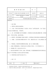 既有线挖孔灌注桩施工技术交底