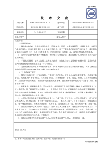 某中学灾后重建内、外墙抹灰工程技术交底