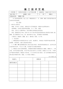 某中学综合楼钢筋工程施工技术交底