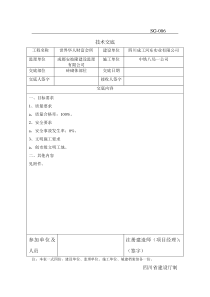 某会所砖砌体部位技术交底