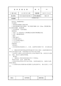 某住宅区砖胎膜抹灰施工技术交底