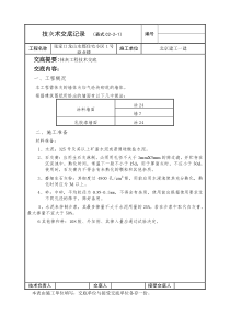 某住宅小区商业楼抹灰工程技术交底