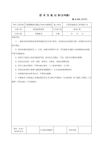 某公共租赁房外墙抹灰工程技术交底