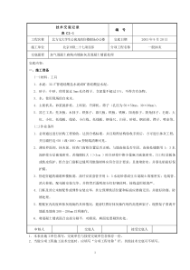 某公寓及商住楼一般抹灰工程技术交底