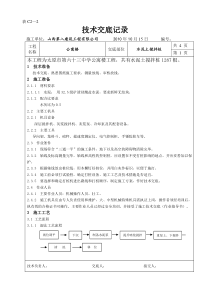 某公寓楼水泥土搅拌桩技术交底