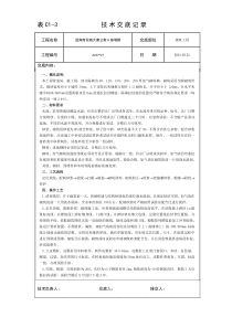 某公寓砌筑工程技术交底