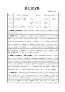 某化工厂旧城改造工程基础、主体结构模板施工技术交底