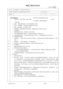 某医院内科综合大楼钢筋工程技术交底卡