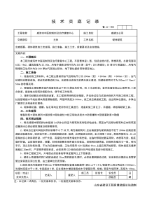 某医院制剂及治疗康复中心砌体建筑工程技术交底