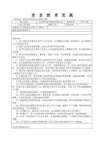 某医院病房大楼砌体工程安全技术交底