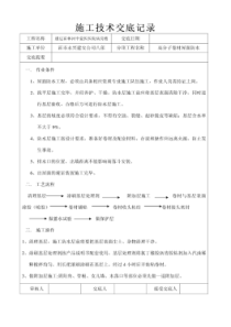 某医院病房楼高分子卷材屋面防水施工技术交底