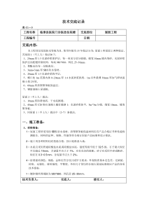 某医院门诊医技住院楼屋面工程技术交底