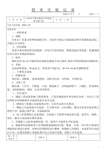 某医院门诊医技综合楼主体钢筋工程技术交底