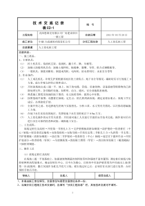 某厂房一期工程人工挖孔桩技术交底