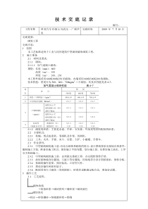 某厂锅炉房砌筑工程技术交底