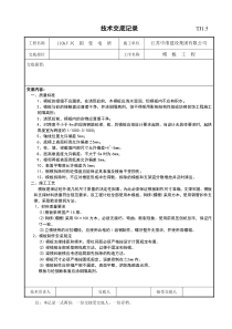 某变电所模板工程技术交底记录