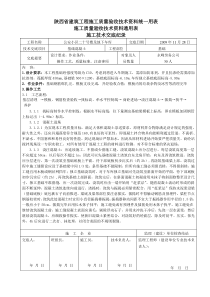 某地下车库基础混凝土施工技术交底