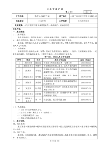 某城市广场土方开挖工程技术交底