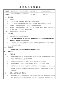 某大厦地下室及主体上部结构混凝土施工技术交底