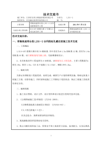 某大桥墩人工挖孔桩首件工程技术交底