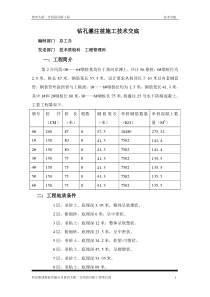 某大桥工程钻孔灌注桩施工技术交底