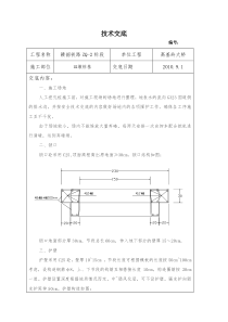 某大桥桩基工程技术交底