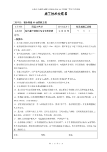 某大桥钻孔灌注桩施工安全技术交底