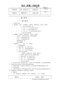 某实验中心内墙抹灰技术（质量）交底记录