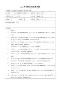 某实验小学寄宿楼基础桩开挖安全技术交底