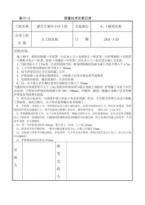 某小区人工挖孔桩质量技术交底