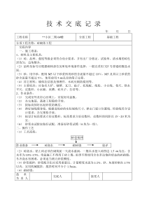 某小区砖砌体工程技术交底