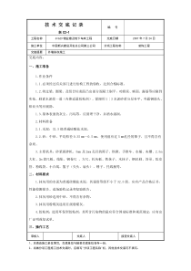 某物业楼及地下车库工程外墙抹灰施工技术交底