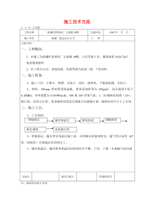 某电厂公寓楼施工技术交底