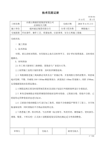 某综合大楼钢筋施工技术交底