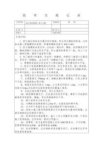 某购物广场模板工程技术交底