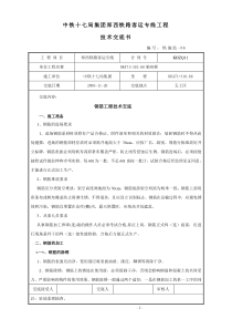 某铁路客运专线钢筋工程技术交底