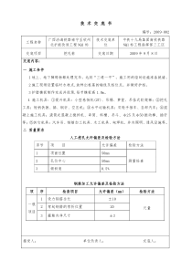 某铁路扩能改造工程挖孔桩技术交底书