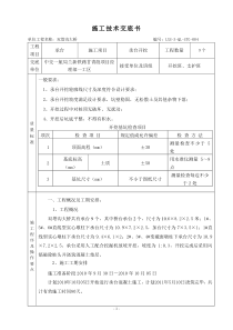 某铁路承台开挖施工技术交底书