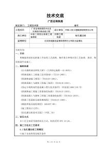 某铁路段扩能改造工程钻孔灌注桩技术交底